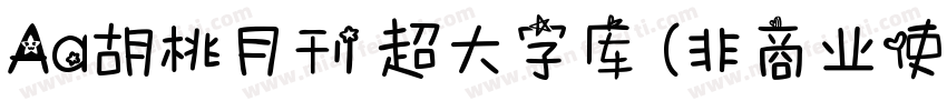 Aa胡桃月刊 超大字库 (非商业使用) 常规字体转换